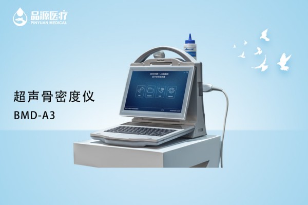 骨密度檢測(cè)儀多少錢一臺(tái)？除了價(jià)格還要考慮這些因素！