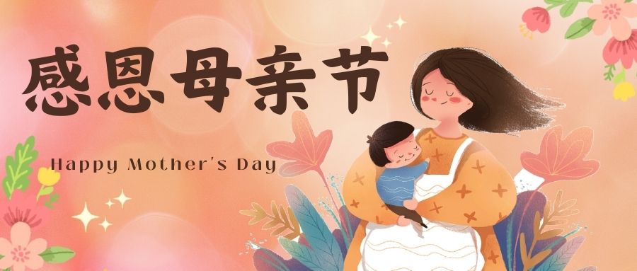【母親節(jié)】關愛“老人家”的骨骼健康
