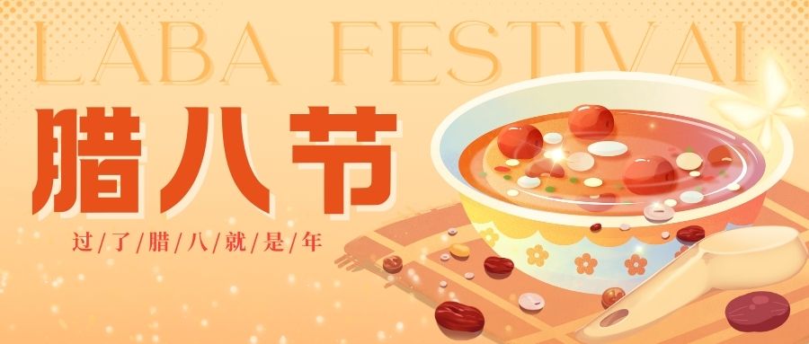 時序至臘，湯暖粥溫丨品源骨密度檢測儀廠家祝您節(jié)日快樂！