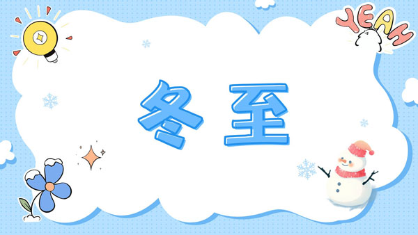冬至已至，且待花開，骨密度檢測儀生產(chǎn)廠家愿君冬至安康！