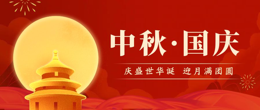 中秋夜，明月照|骨密度儀生產(chǎn)廠家祝您：合家團圓，中秋快樂！