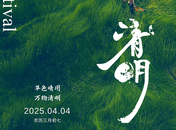 品源醫(yī)療：清明傳承創(chuàng)新志，匠心護航健康路